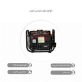 موتور برق بنزینی سون مدل 950A