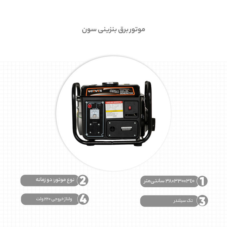موتور برق بنزینی سون مدل 950A
