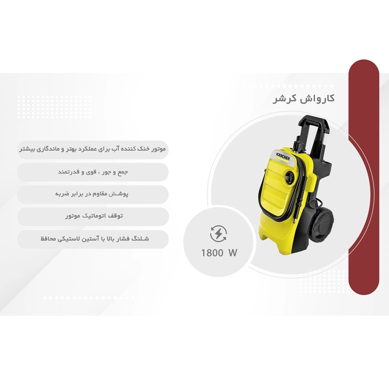 کارواش کرشر مدل k4-compact