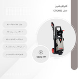 کارواش کرون مدل CT42022