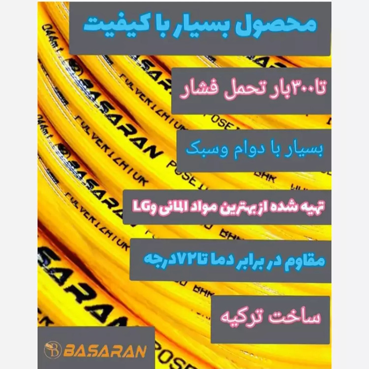 شیلنگ سمپاش باشاران ترک 300 بار باشاران اصل ترکیه